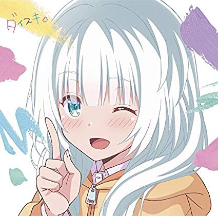 [Single] 大橋彩香 – TVアニメ『可愛ければ変態でも好きになってくれますか?』OP主題歌「ダイスキ。」(小春盤+彩香盤) (2019.08.06/MP3/RAR)