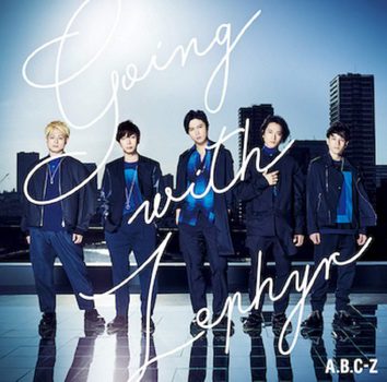 [Album] A.B.C-Z – Going With Zephyr (2019.08.07/MP3/RAR)