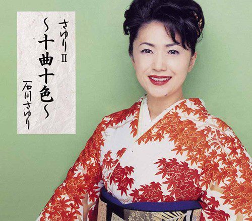 [Album] 石川さゆり – さゆり II～十曲十色～ (2004.10.21/MP3/RAR)