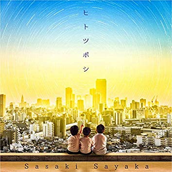 [Single] 佐咲紗花 – 『ウルトラマンタイガ』エンディングテーマ「ヒトツボシ」 (2019.08.28/MP3/RAR)