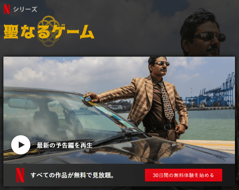 [ドラマ] 聖なるゲーム 第2シーズン 全8話 (2019) (WEBRIP)