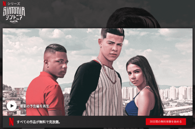 [ドラマ] Sintonia/シントニア 第1シーズン 全6話 (2019) (WEBRIP)