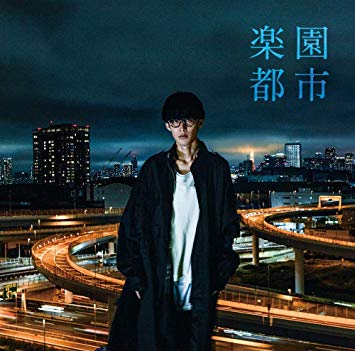 [Single] オーイシマサヨシ – 楽園都市 (2019.08.21/MP3/RAR)