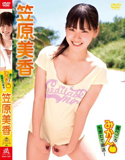 ADVA-1001 Mika Kasahara 笠原美香 – 食べごろみかん。もぎたて直送