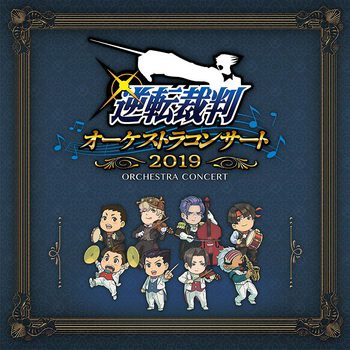 [Album] 岩垂徳行 – 逆転裁判オーケストラコンサート2019 (2019.07.24/MP3+Flac/RAR)
