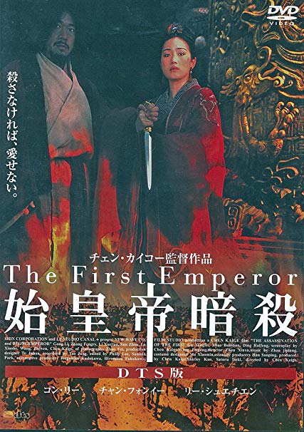 [MOVIES] 始皇帝暗殺 / 荊軻刺秦王/THE EMPEROR AND THE ASSASSIN/THE FIRST EMPEROR (1998) (DVDRIP)