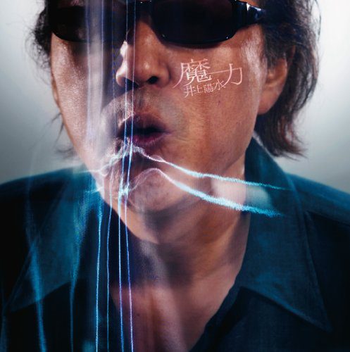 [Album] 井上陽水 – 魔力 (2010.11.17/MP3/RAR)