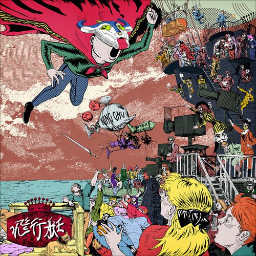 [Single] King Gnu – 飛行艇 (2019.08.09/MP3/RAR)