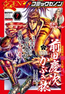 [雑誌] 月刊コミックゼノン 2019年08月号 [Gekkan Comic Zenon 2019-08]