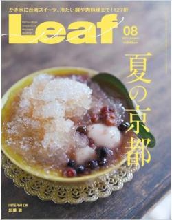 [雑誌] Leaf (リーフ) 2019年08月号