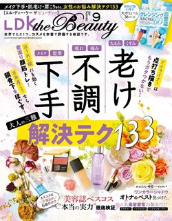 [雑誌] LDK the Beauty (エルディーケー ザ ビューティー) 2019年08-09月号