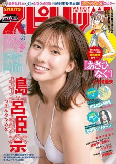 [雑誌] 週刊スピリッツ 2019年40号 [Big Comic Spirits 2019-40]