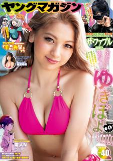 [雑誌] 週刊ヤングマガジン 2019年40号 [Weekly Young Magazine 2019-40]