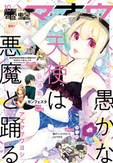 [雑誌] 電撃マオウ 2019-10月号 [Dengeki Maoh 2019-10]