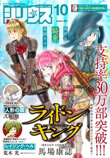 [雑誌] シリウス 2019年10月号 [Shonen Sirius 2019-10]