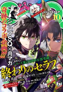[雑誌] ジャンプSQ 2019年10月号 [Jump Square 2019-10]