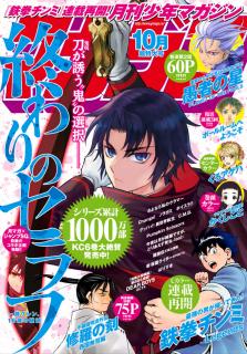 [雑誌] 月刊少年マガジン 2019年10月号 [Gekkan Shonen Magazine 2019-10]
