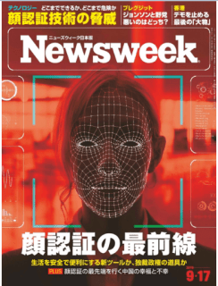 [雑誌] Newsweek ニューズウィーク 日本版 2019年09月17号 [Nippon Ban Newswee 2019-09-17]
