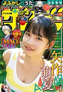 [雑誌] 週刊少年サンデー 2019年41号 [Weekly Shonen Sunday 2019-41]