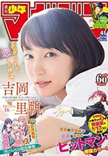[雑誌] 週刊少年マガジン2019年41号 [Weekly Shonen Magazine 2019-41]