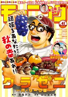 [雑誌] 週刊モーニング 2019年41号 [Weekly Morning 2019-41]