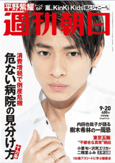 [雑誌] 週刊朝日 2019年09月20日号 [Weekly Asahi 2019-09-20]