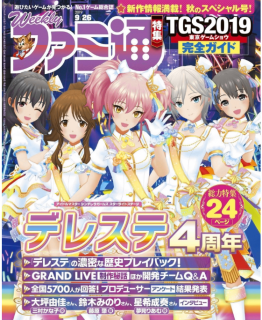 [雑誌] 週刊ファミ通 2019年09月26日 [Weekly Famitsu 2019-09-26]