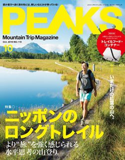 [雑誌] PEAKS (ピークス) 2019年10月