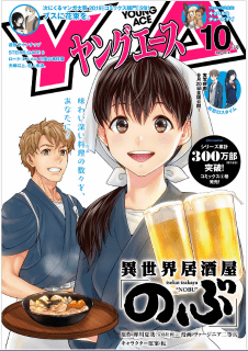 [雑誌] ヤングエース 2019年10月号 [Young Ace 2019-10]