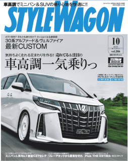 [雑誌] STYLE WAGON (スタイル ワゴン) 2019年10月号