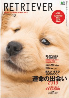 [雑誌] RETRIEVER(レトリーバー) 2019年10月号