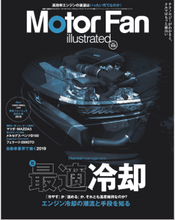 [雑誌] Motor Fan illustrated Vol.156