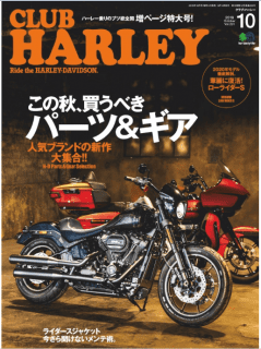 [雑誌] CLUB HARLEY (クラブハーレー) 2019年10月