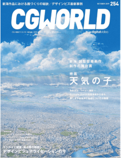 [雑誌] CGWORLD (シージーワールド) Vol.254