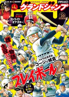 [雑誌] グランドジャンプ 2019年20号 [Grand Jump 2019-20]