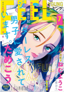 [雑誌] FEEL YOUNG (フィールヤング) 2019年06-07号