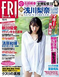 [雑誌] FRIDAY (フライデー) 2019年09月10月04日号
