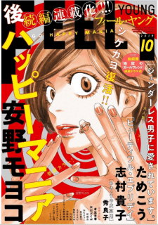 [雑誌] FEEL YOUNG (フィールヤング) 2019年10号
