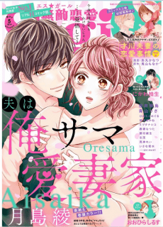 [雑誌] 無敵恋愛S girl 2019年05月号 [Muteki RenaiS girl 2019-05]
