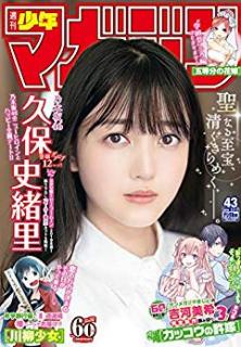 [雑誌] 週刊少年マガジン2019年43号 [Weekly Shonen Magazine 2019-43]