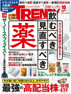 [雑誌] 日経トレンディ 2017年10月号 [Nikkei Torendi 2017-10]