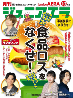 [雑誌] ジュニアエラ 2019年10月号 [Juniaera 2019-10]