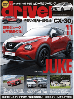 [雑誌] driver(ドライバー) 2019年11月号