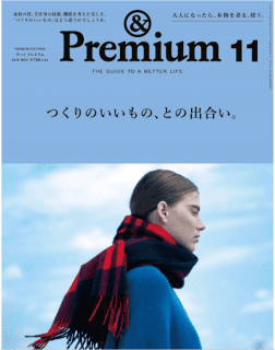 [雑誌] &Premium (アンド プレミアム) 2019年11月号