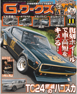 [雑誌] G-ワークス 2019年11月号 [G-Works 2019-11]