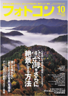 [雑誌] フォトコン 2019年10月号