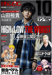 [雑誌] 別冊少年チャンピオン 2019年10月号 [Bessatsu Shonen Champion 2019-10]
