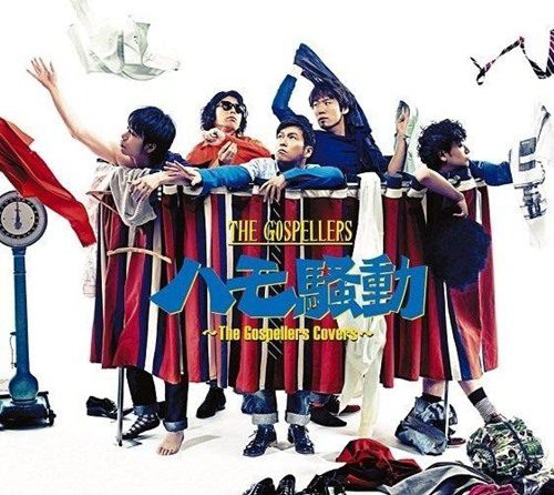 [Album] ゴスペラーズ – ハモ騒動 ~The Gospellers Covers~ (2013.09.25/AAC/RAR)
