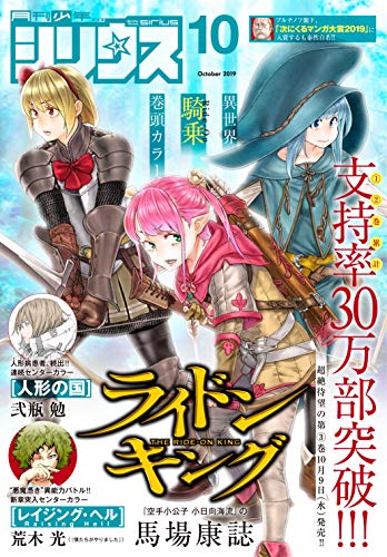 [雑誌] 月刊少年シリウス 2019年10月号