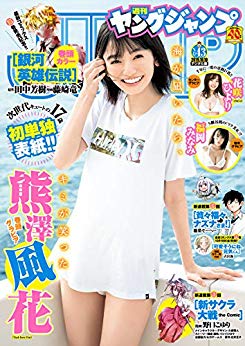 [雑誌] 週刊ヤングジャンプ 2019年43号 [Weekly Young Jump 2019-43]